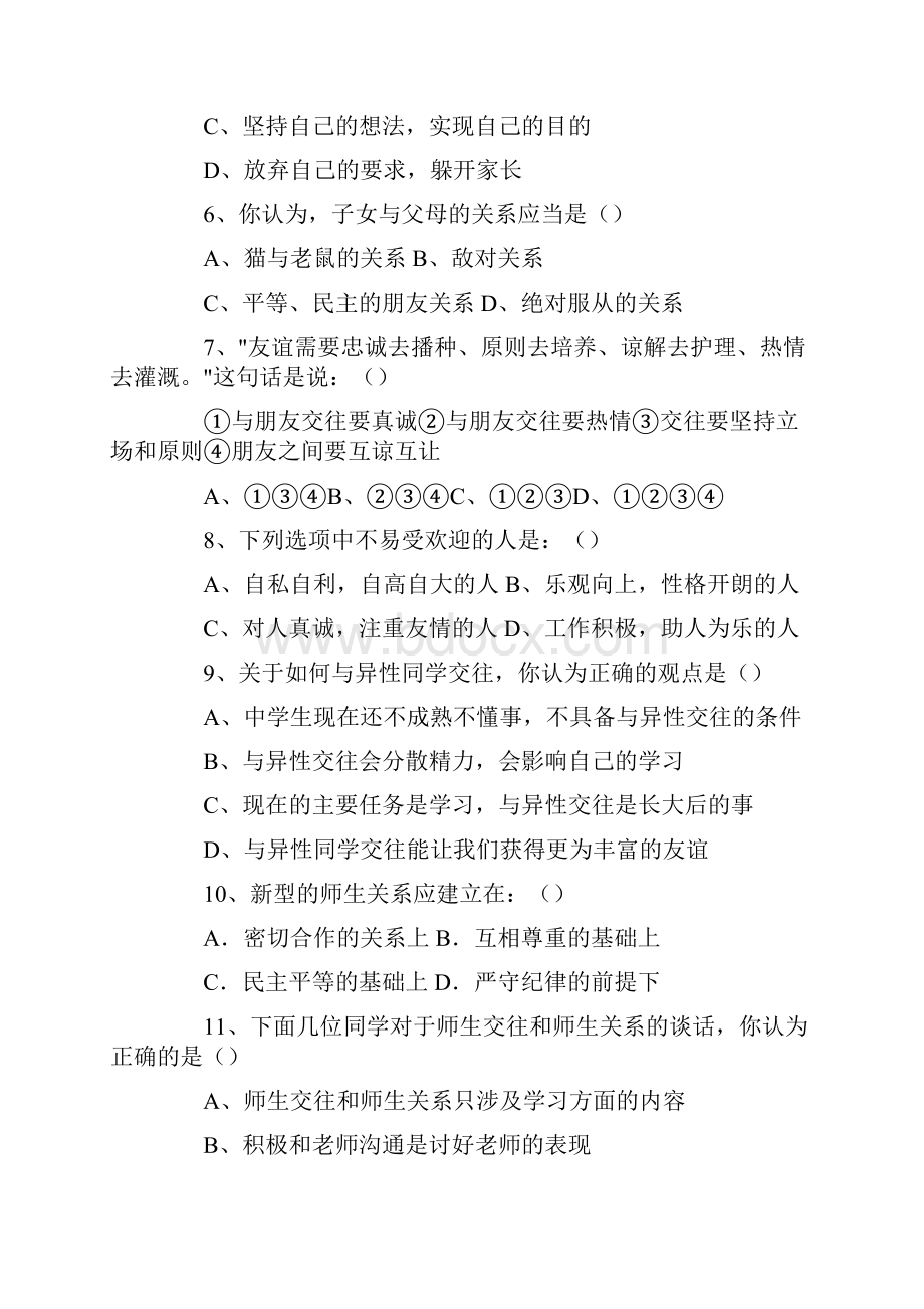 八年级思想品德上学期期末试题.docx_第2页