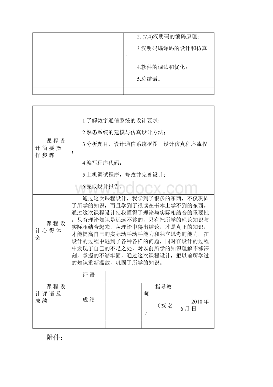 通信原理课程设计01doc.docx_第2页