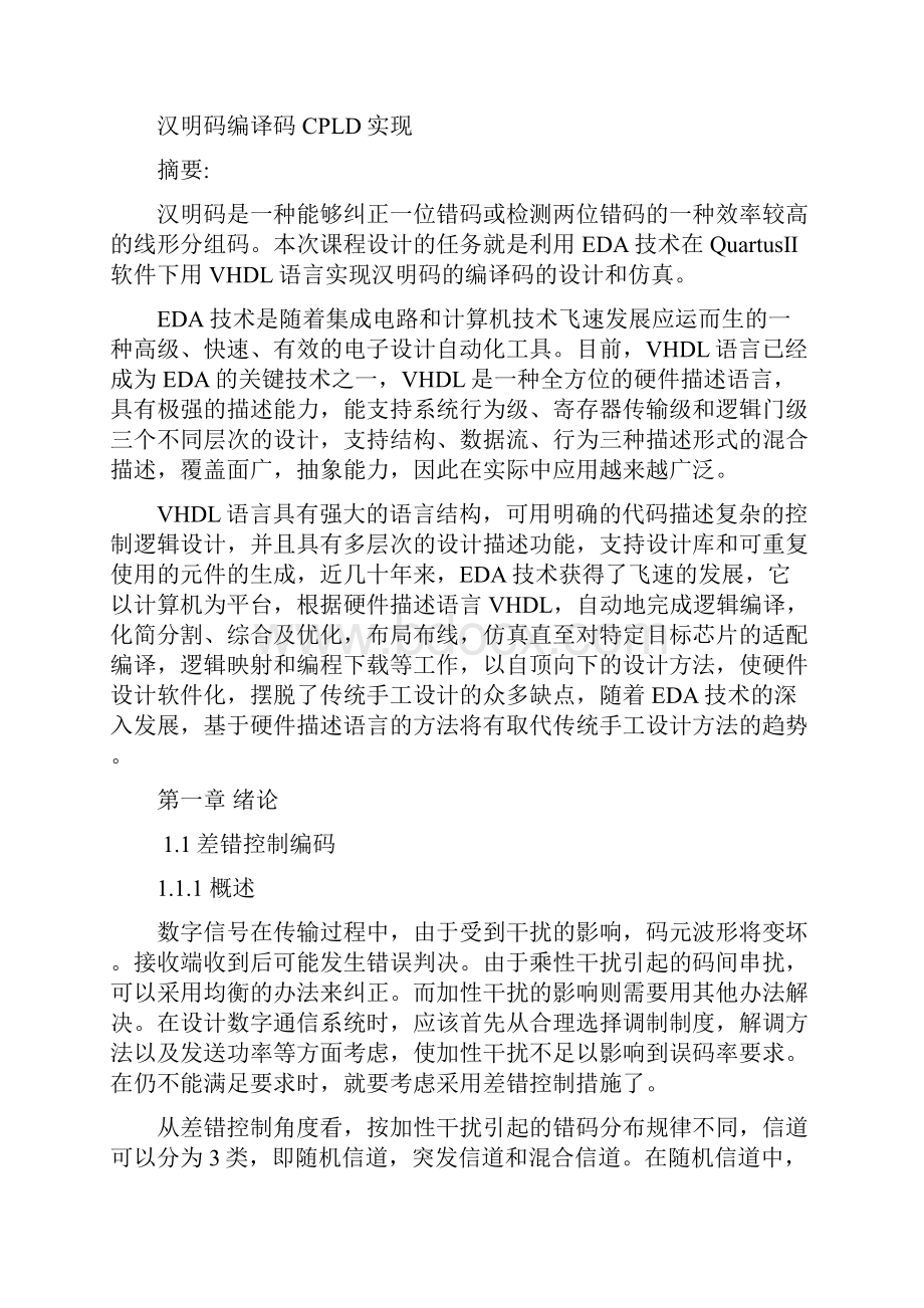 通信原理课程设计01doc.docx_第3页