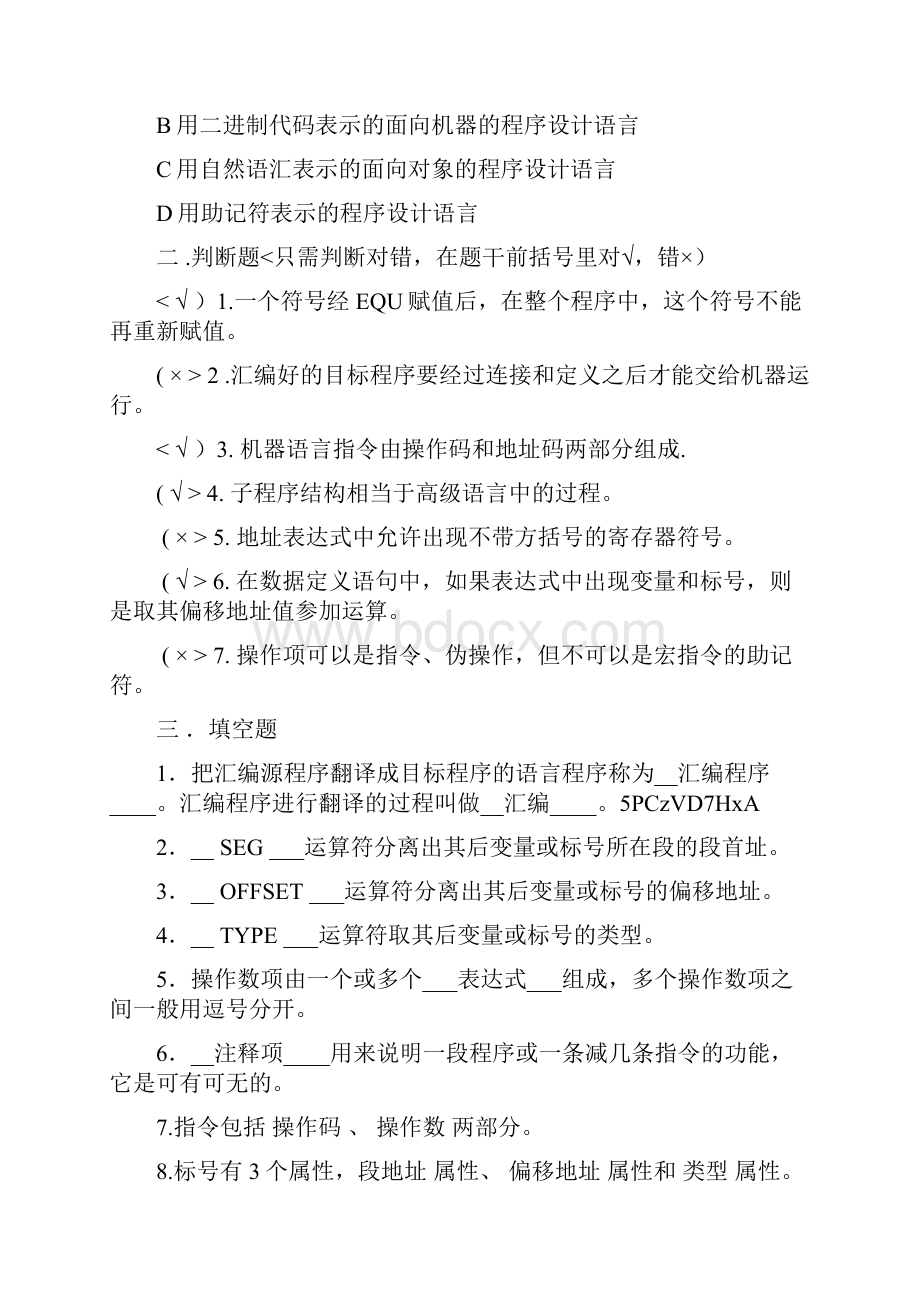 微机原理与接口技术.docx_第3页