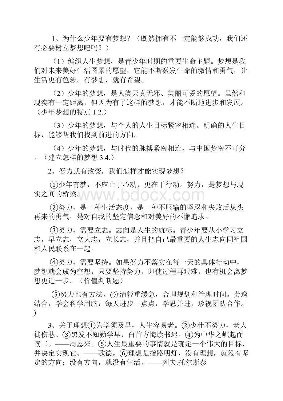 部编版七年级政治上册知识点大全.docx_第3页