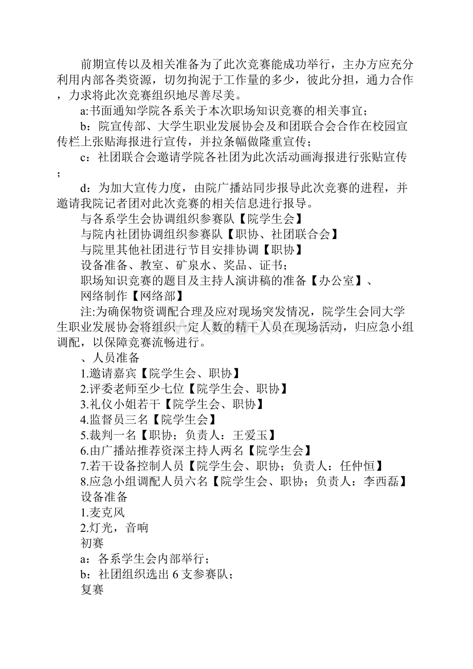 企业职场知识竞赛策划书.docx_第2页