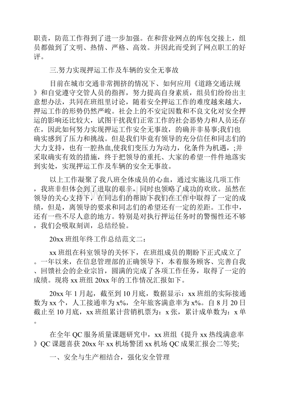 班组年终工作总结.docx_第2页