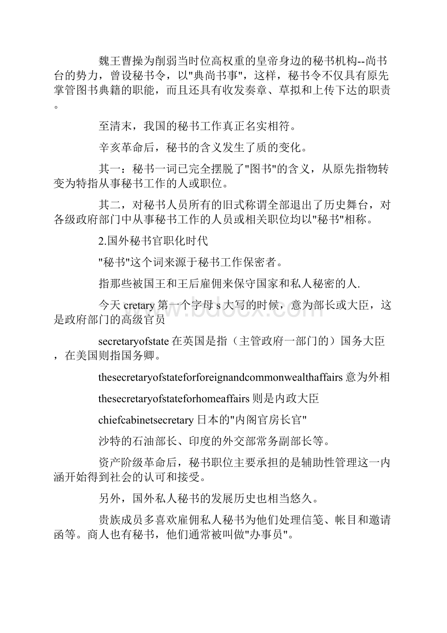 精品文档行政秘书是做什么的工作word范文模板 14页.docx_第2页