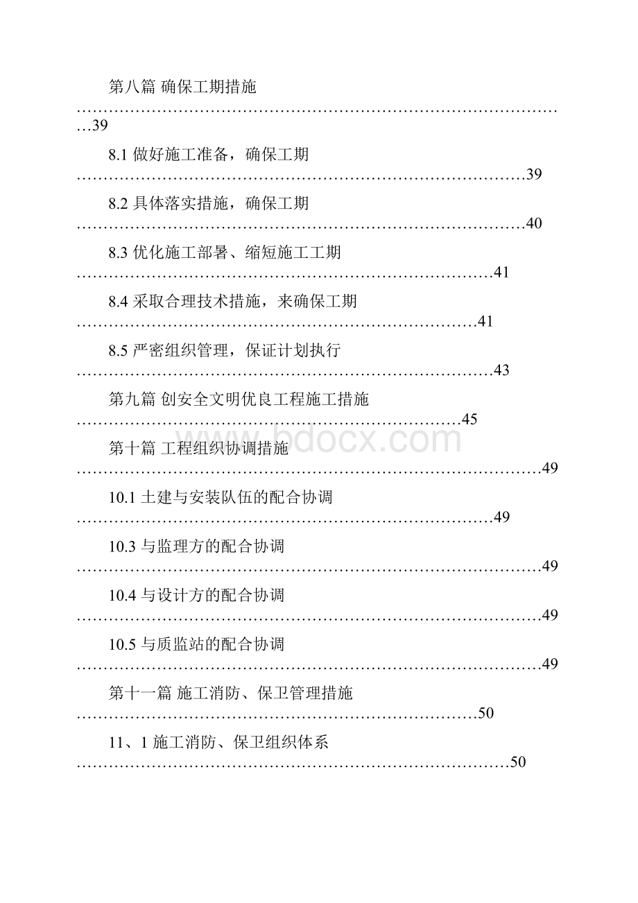 沈阳市省实验学校体育馆改造工程施工组织计划.docx_第2页