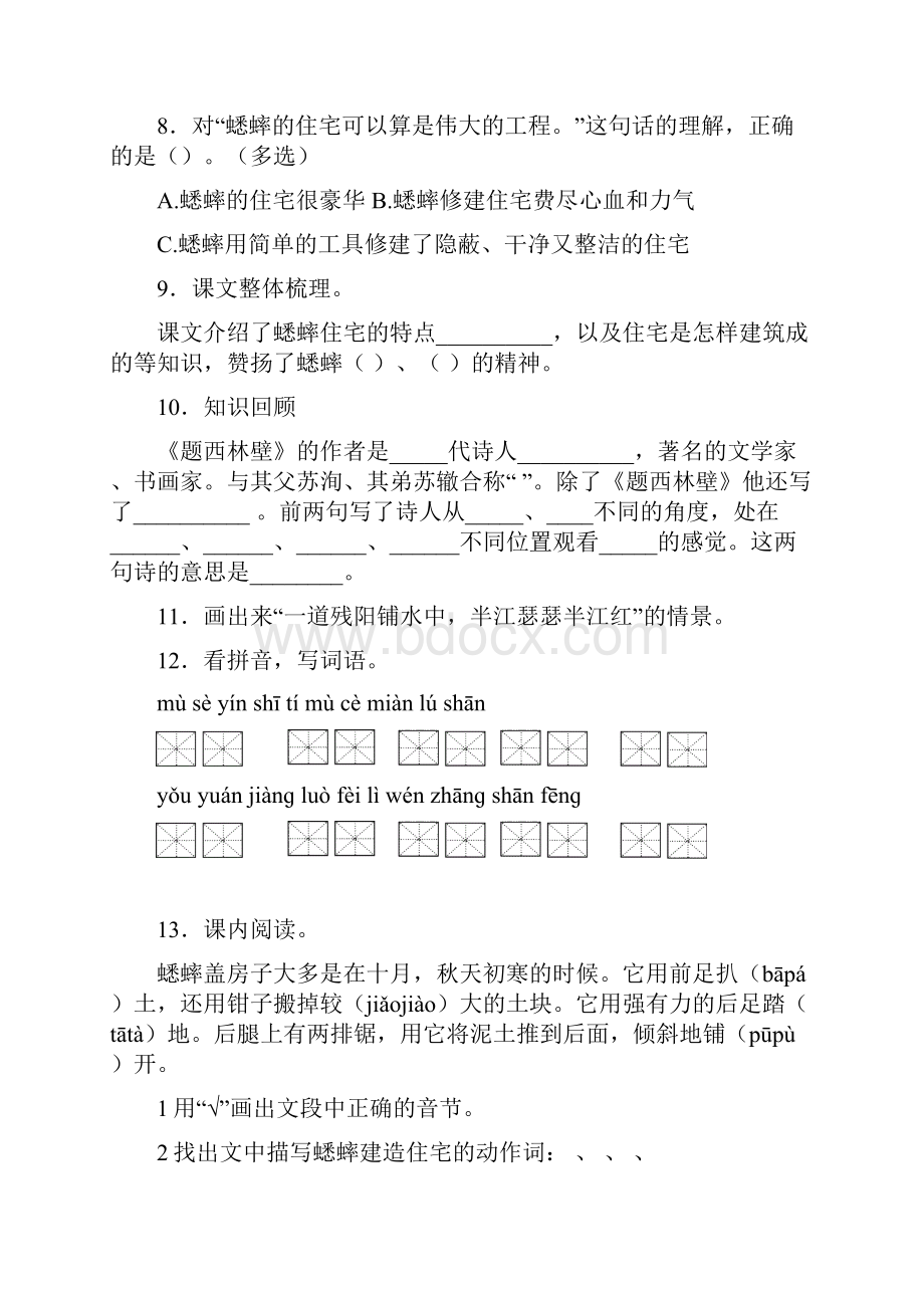 人教部编版四年级上册语文试题第三单元单元检测卷 含答案.docx_第3页