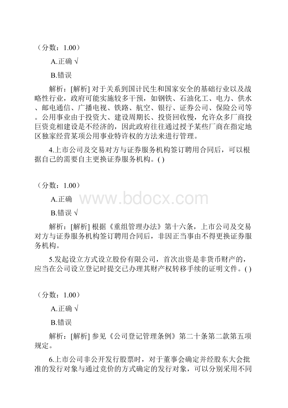 证券从业资格保荐代理人投资银行业务能力11.docx_第2页