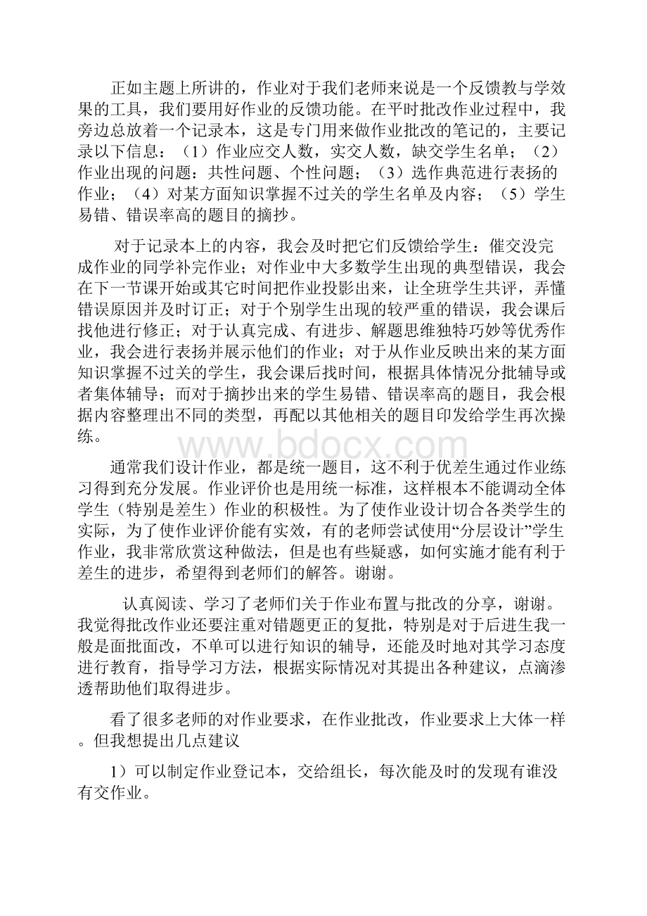 作业的布置与批改1.docx_第2页