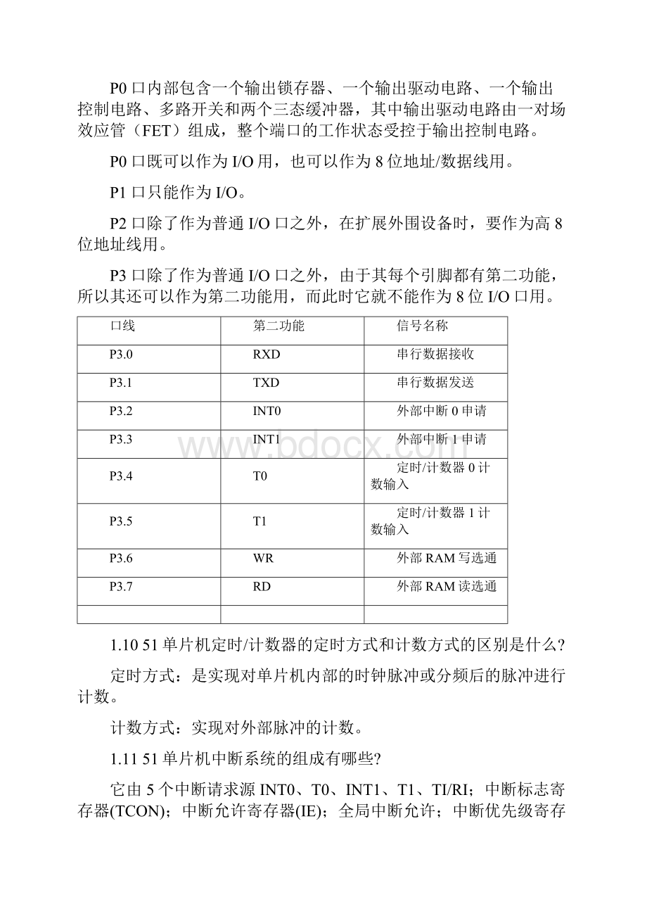 单片机考试复习.docx_第2页