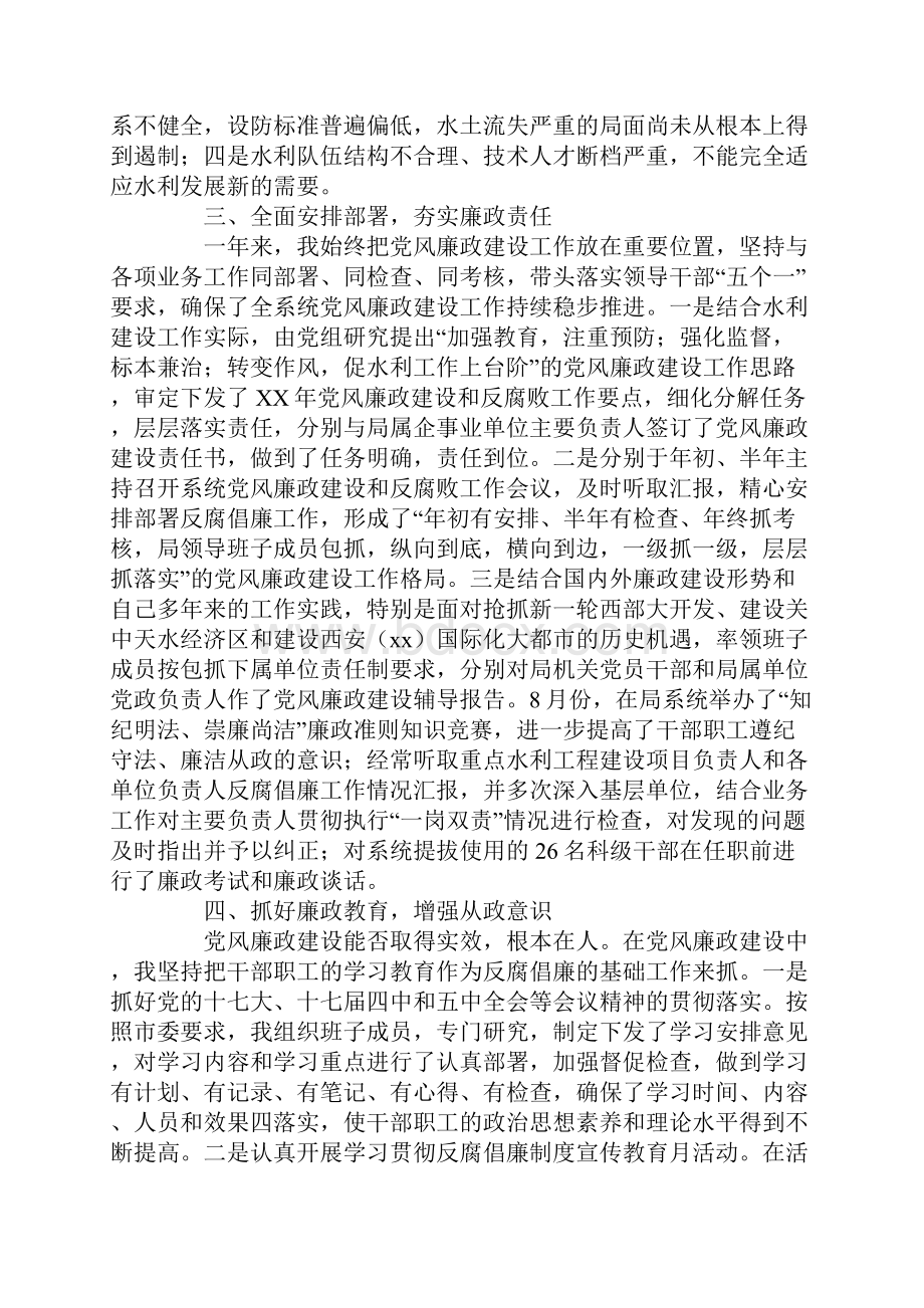 市水利局党组书记局长XX年工作总结.docx_第3页