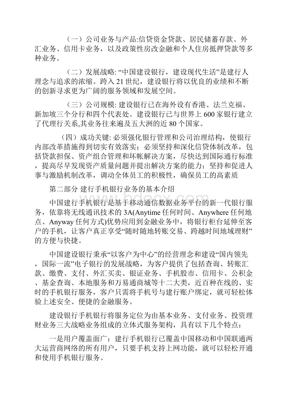 手机银行在校园内的推广方案.docx_第2页