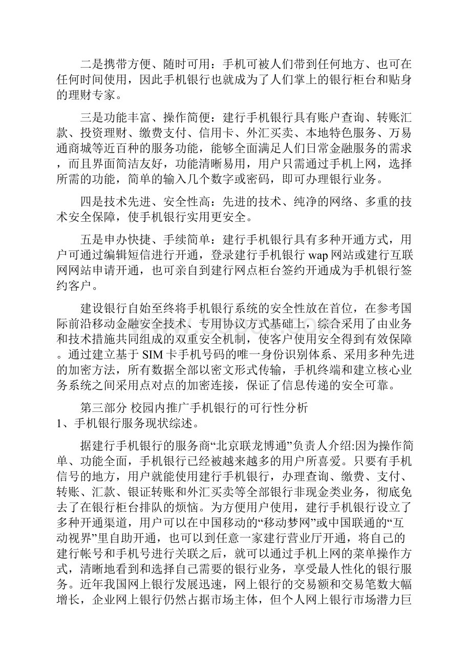 手机银行在校园内的推广方案.docx_第3页