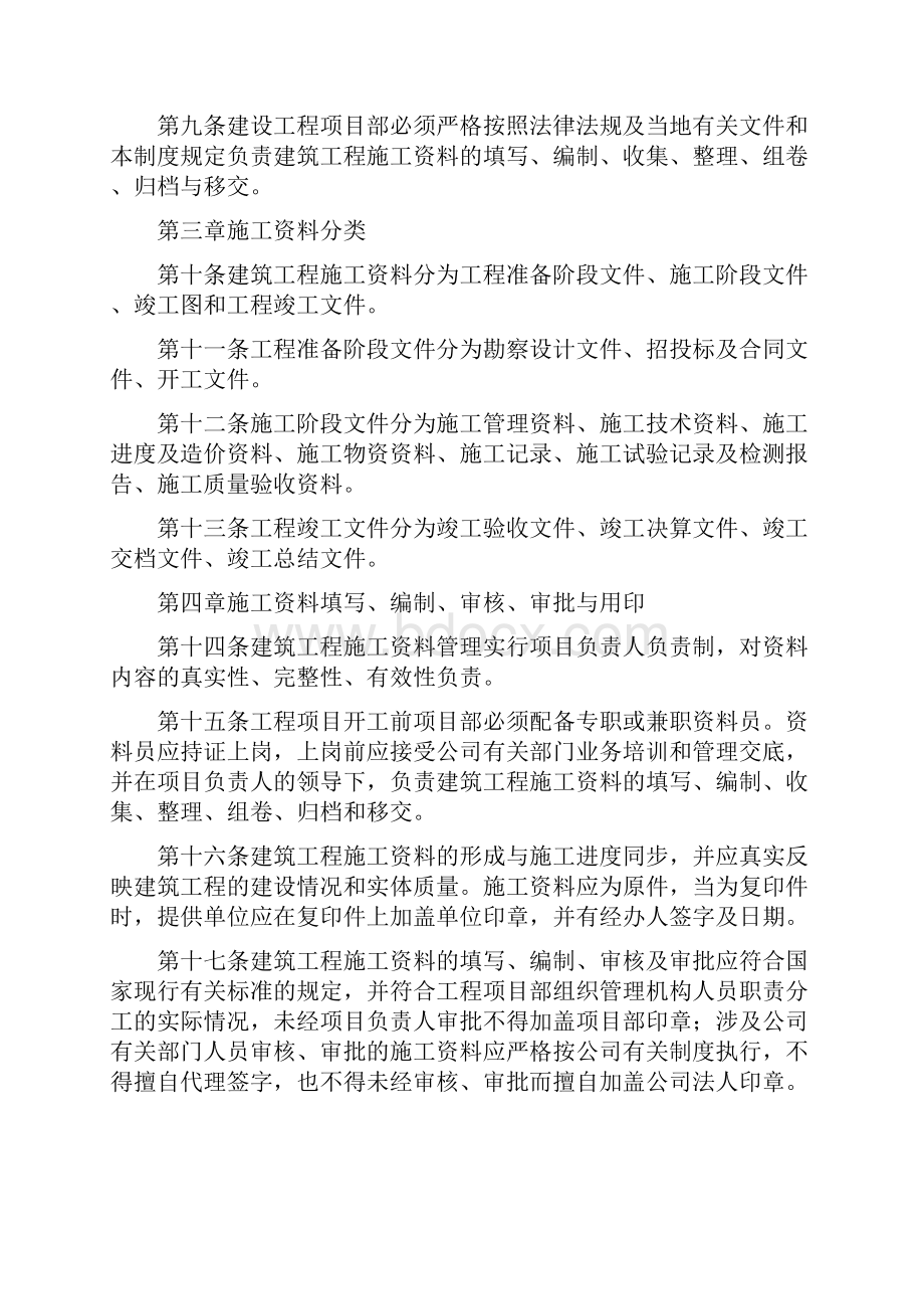 建设工程资料管理制度.docx_第2页