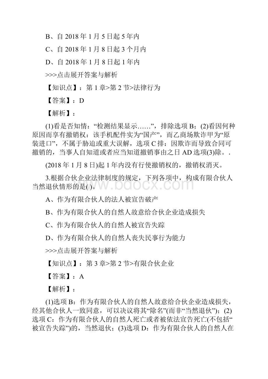 中级会计师中级经济法复习题集第4988篇.docx_第2页