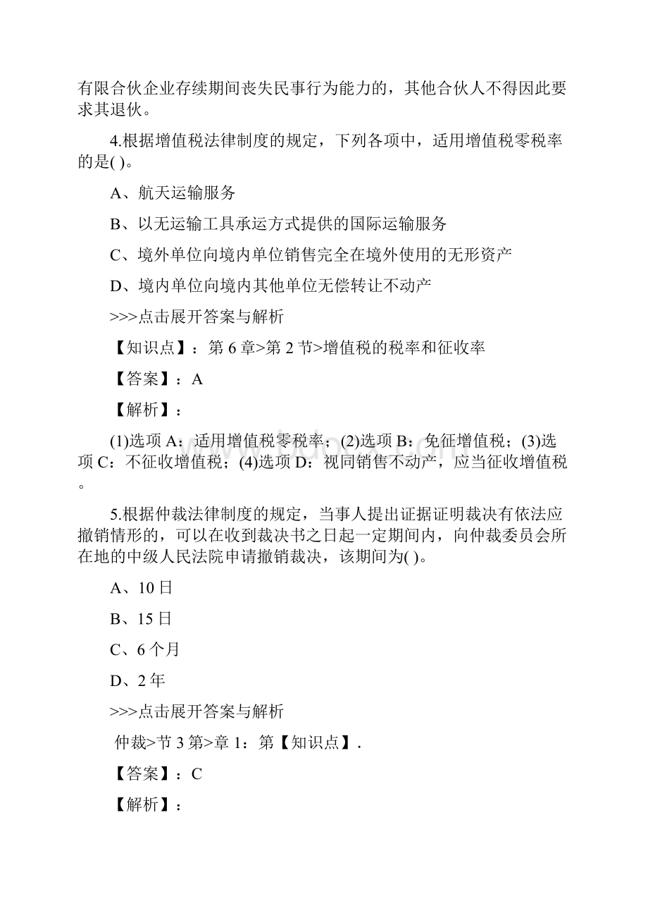 中级会计师中级经济法复习题集第4988篇.docx_第3页