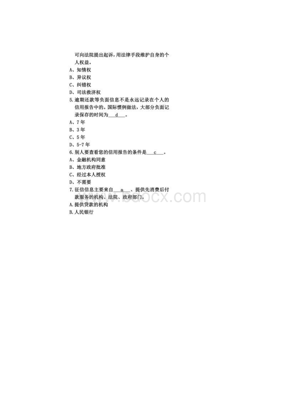 贵州诚信答题题库1.docx_第2页