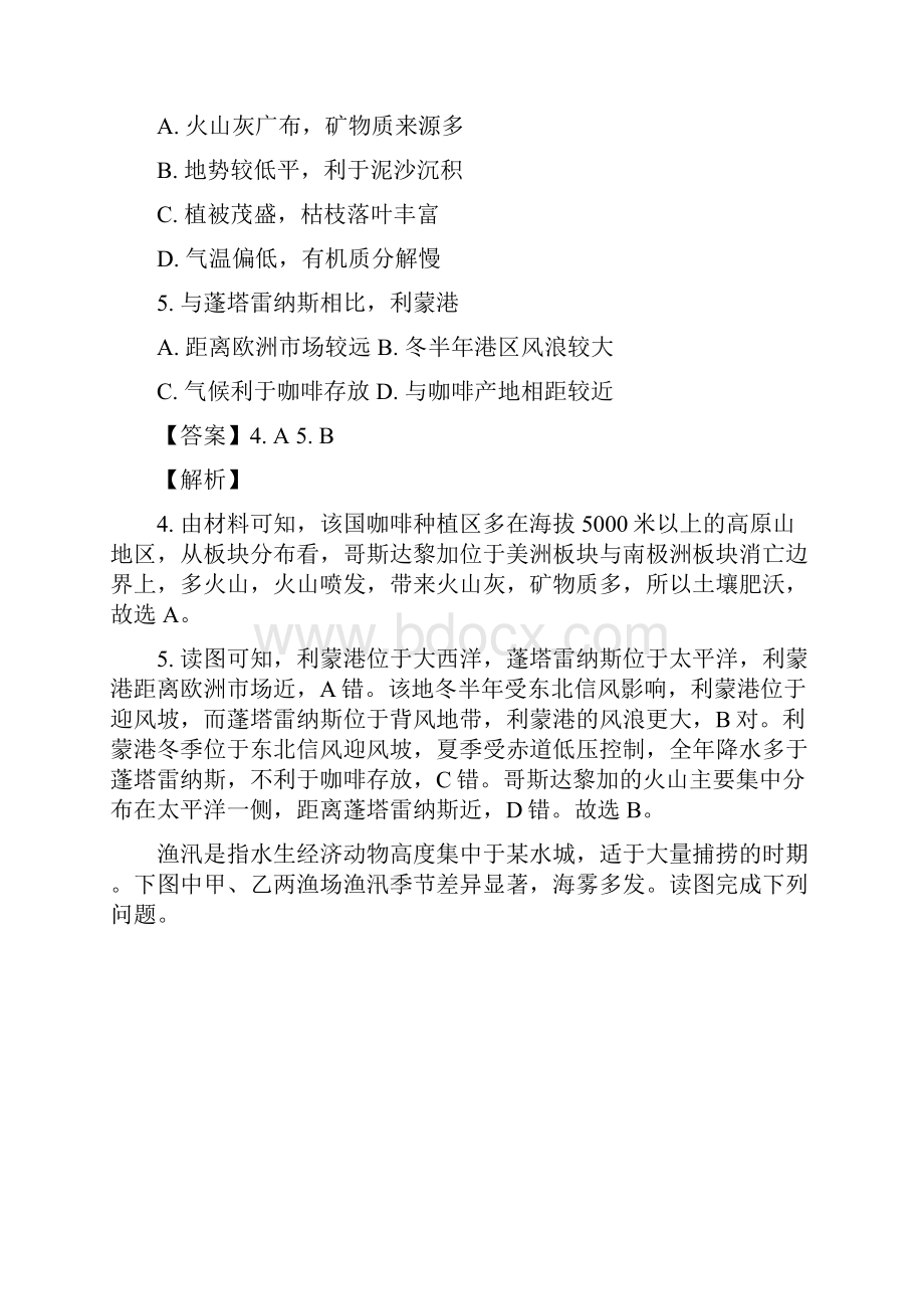 福建省厦门市学年高二下学期质量检测地理试.docx_第3页