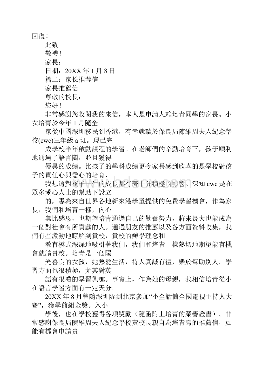 父母的推荐信.docx_第2页