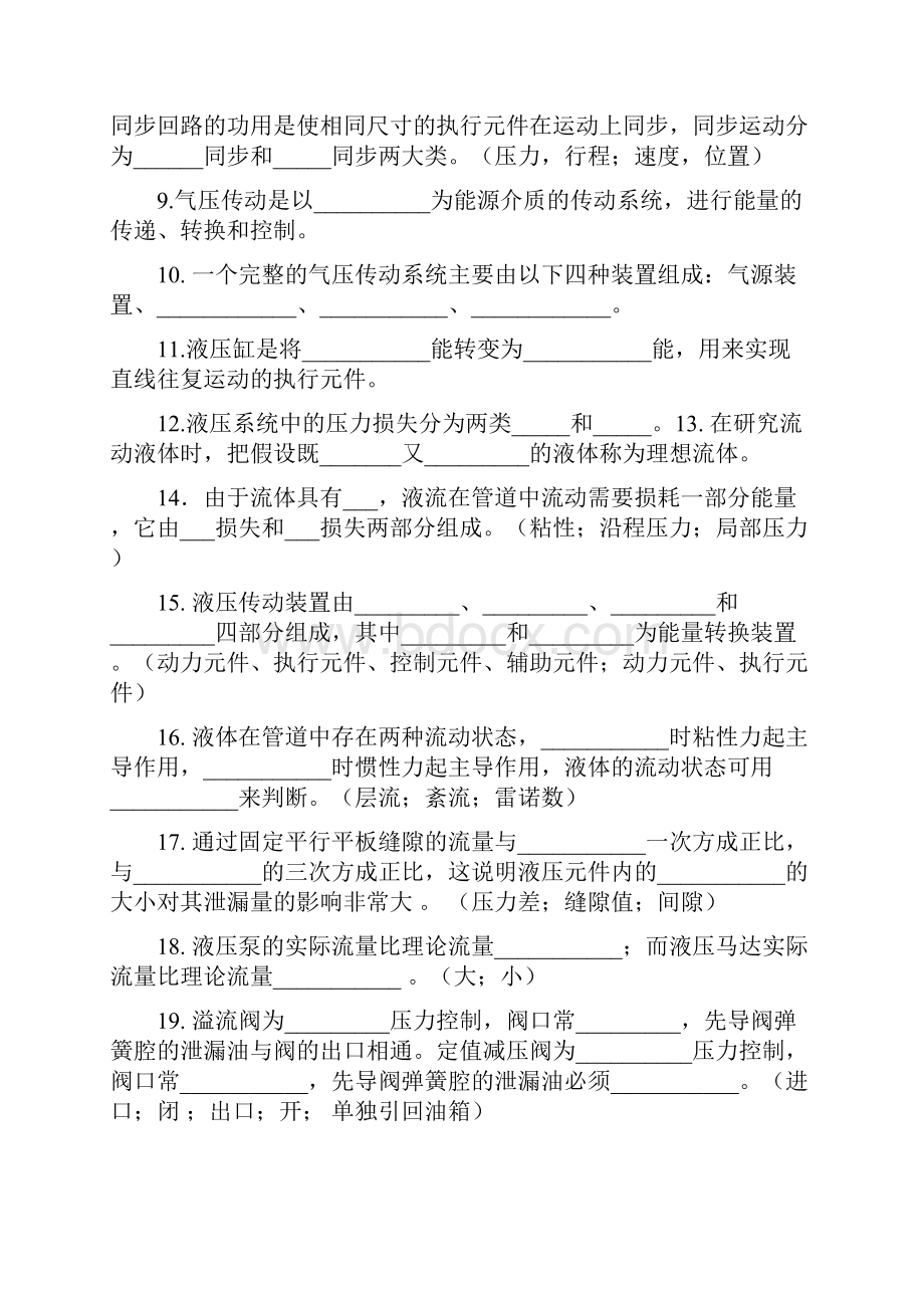 液压和气压传动试题库.docx_第2页