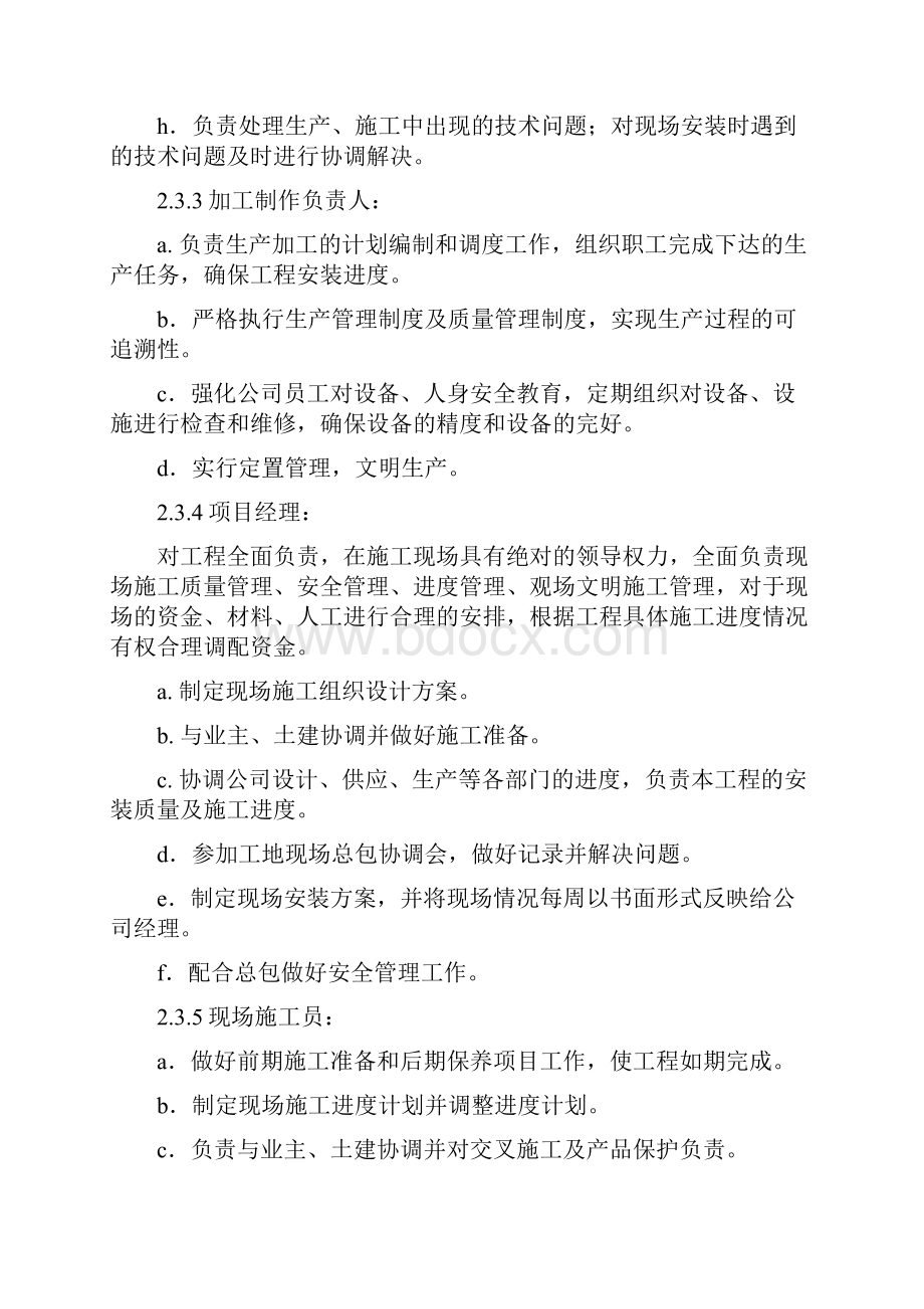 塑钢门窗施工组织设计方案培训资料.docx_第3页