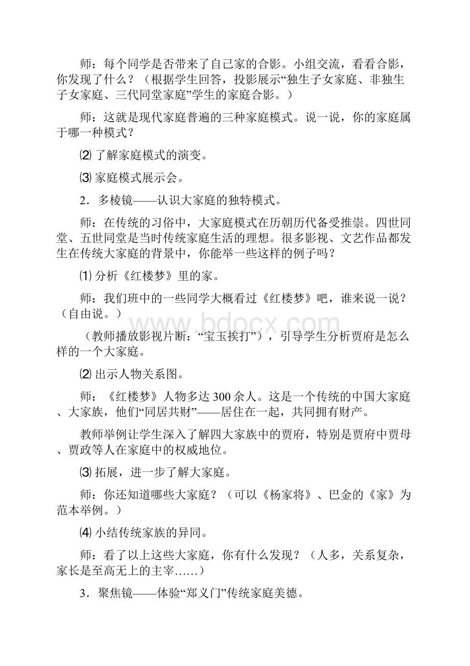 浙教版品德与社会五年级上册全册教案.docx_第3页