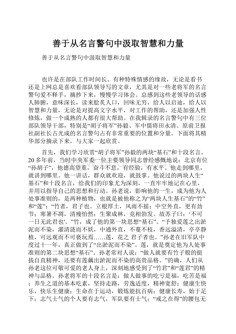 善于从名言警句中汲取智慧和力量.docx_第1页