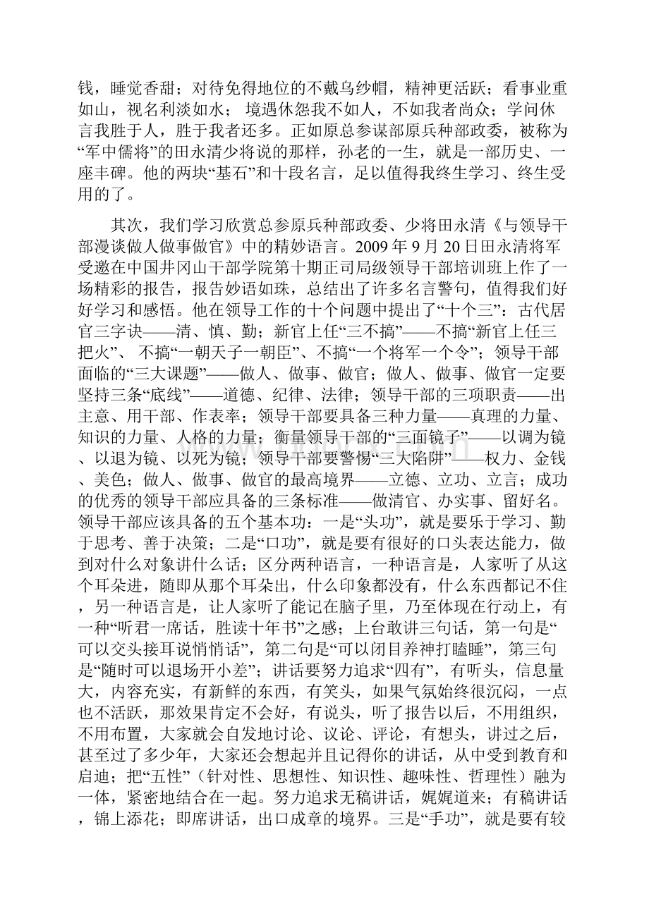 善于从名言警句中汲取智慧和力量.docx_第2页