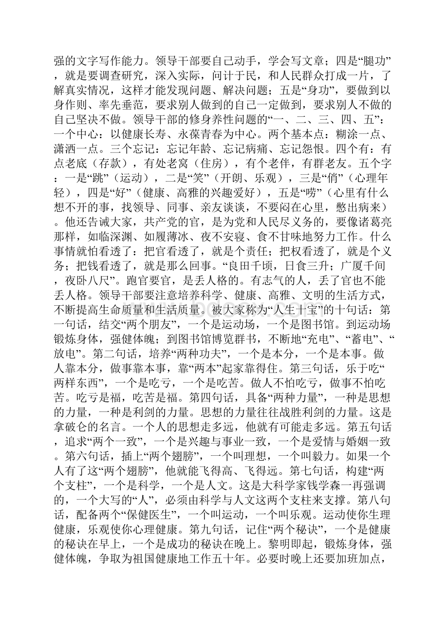 善于从名言警句中汲取智慧和力量.docx_第3页