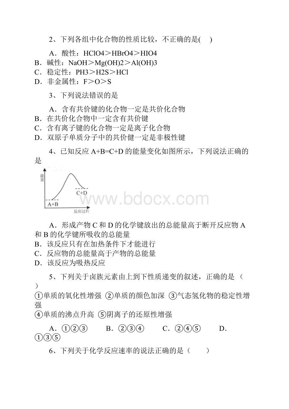 全国百强校黑龙江省大庆中学学年高一下学期期末考试化学试题.docx_第2页