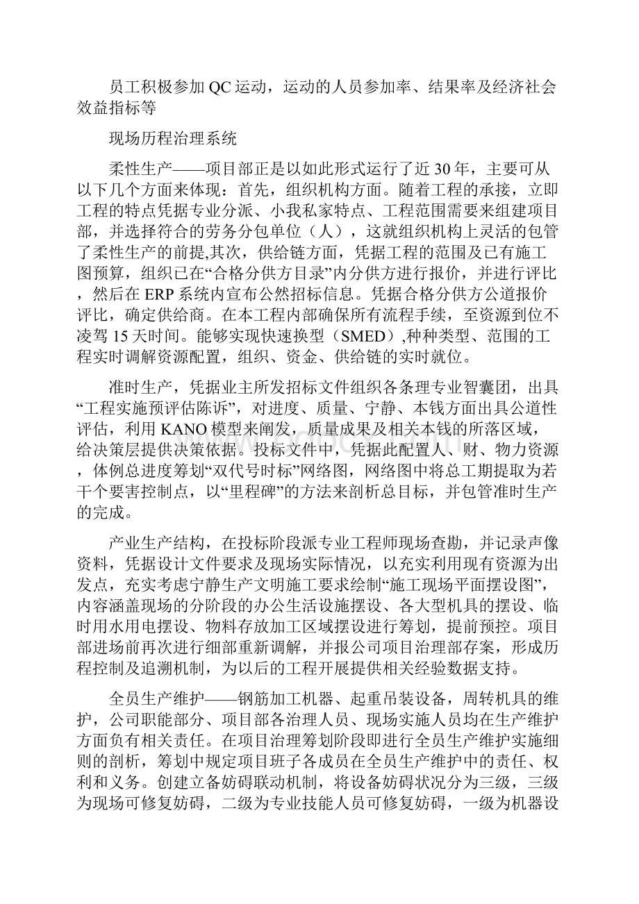 现场管理星级评价申报材料大纲.docx_第2页