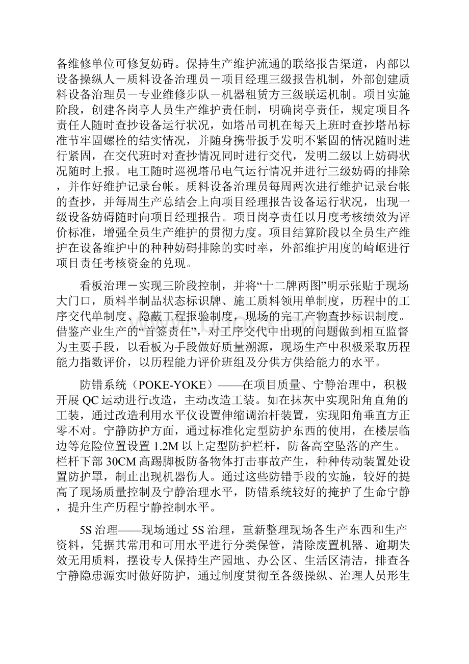 现场管理星级评价申报材料大纲.docx_第3页