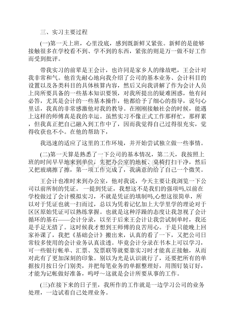 财务助理实习报告5000字范文.docx_第2页