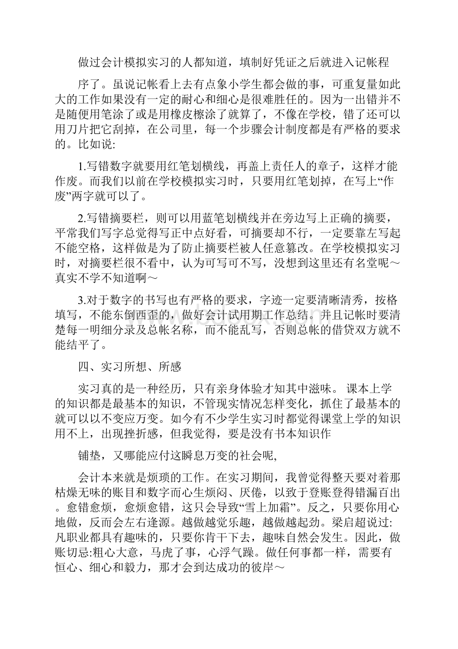 财务助理实习报告5000字范文.docx_第3页