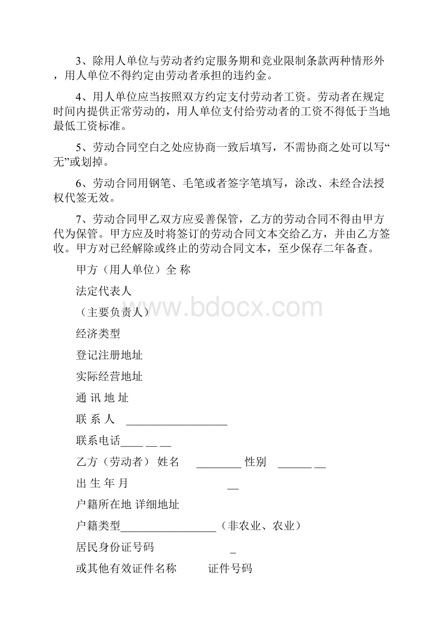 劳动合同范本.docx_第2页