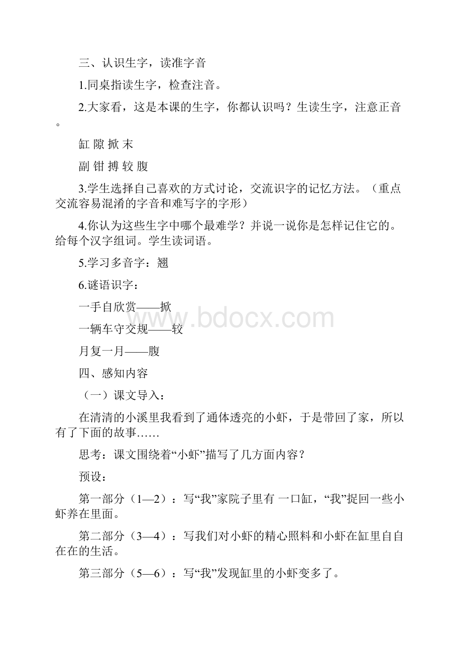 《小虾》优秀教案1.docx_第2页