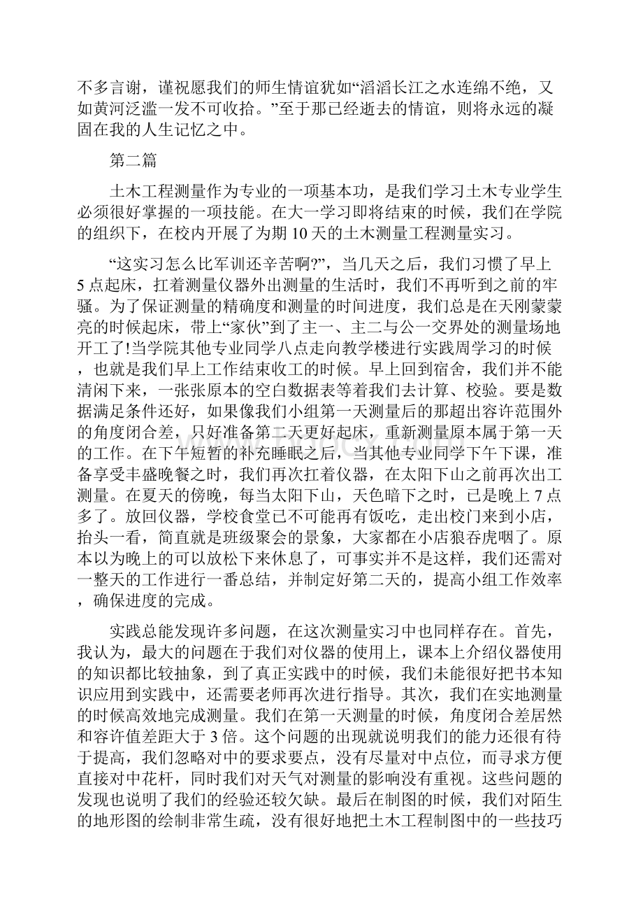 工程测量心得体会4篇与工程申请报告范文4篇汇编.docx_第2页