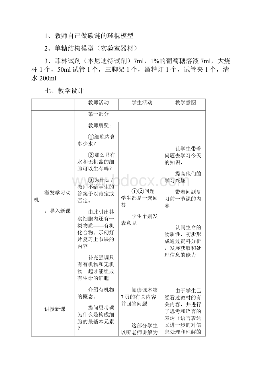 高中生物《有机化合物及生物大分子》教案5 浙教版必修1.docx_第3页