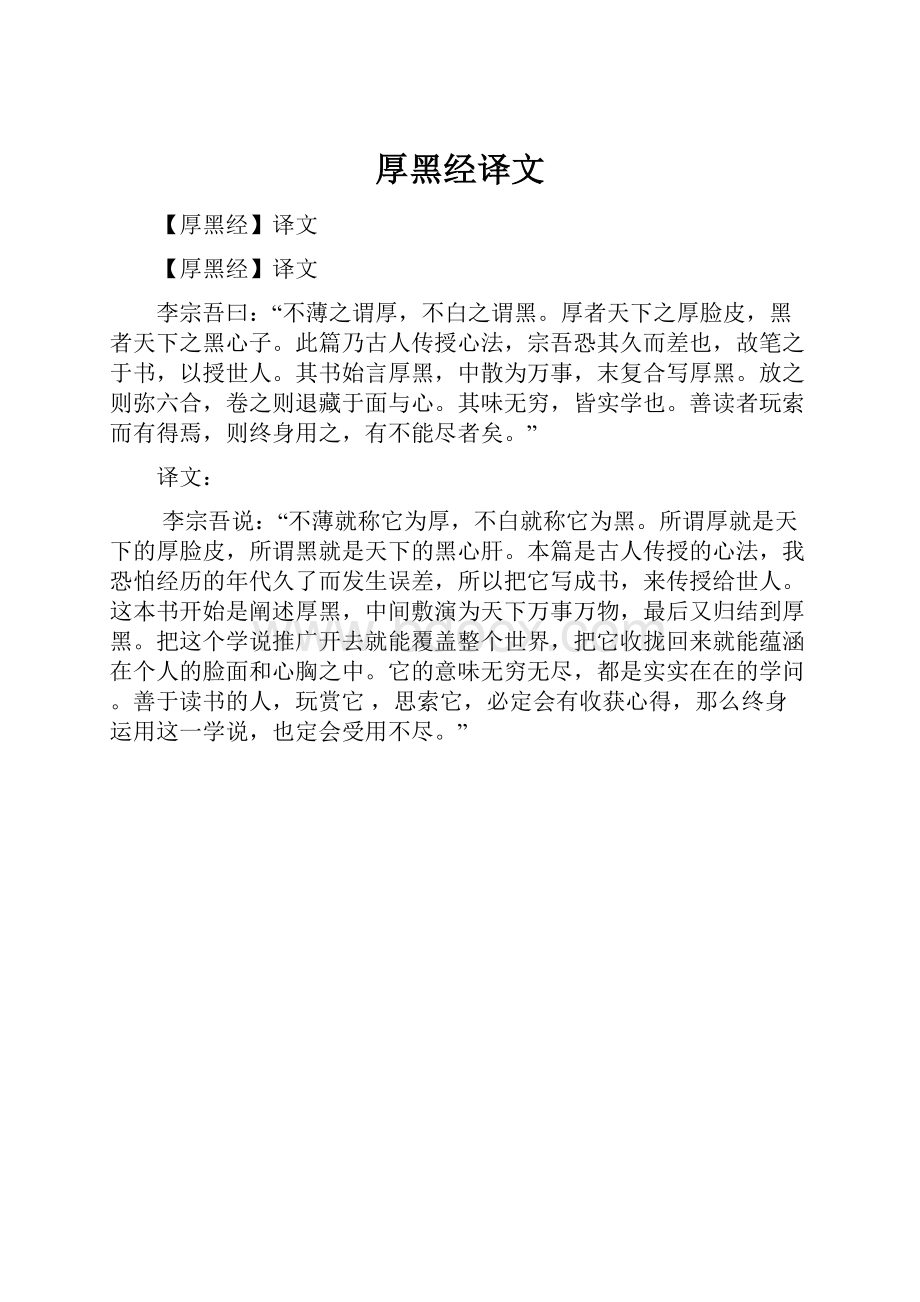 厚黑经译文.docx