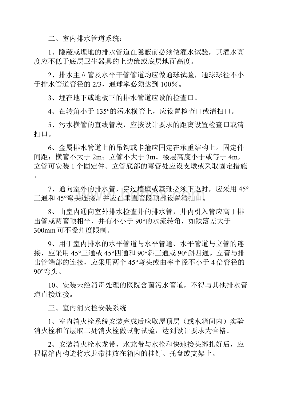 给排水管道安装质量要求三篇.docx_第2页