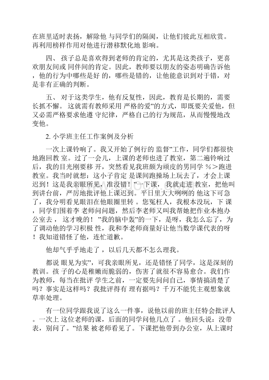 小学教学案例分析报告.docx_第2页