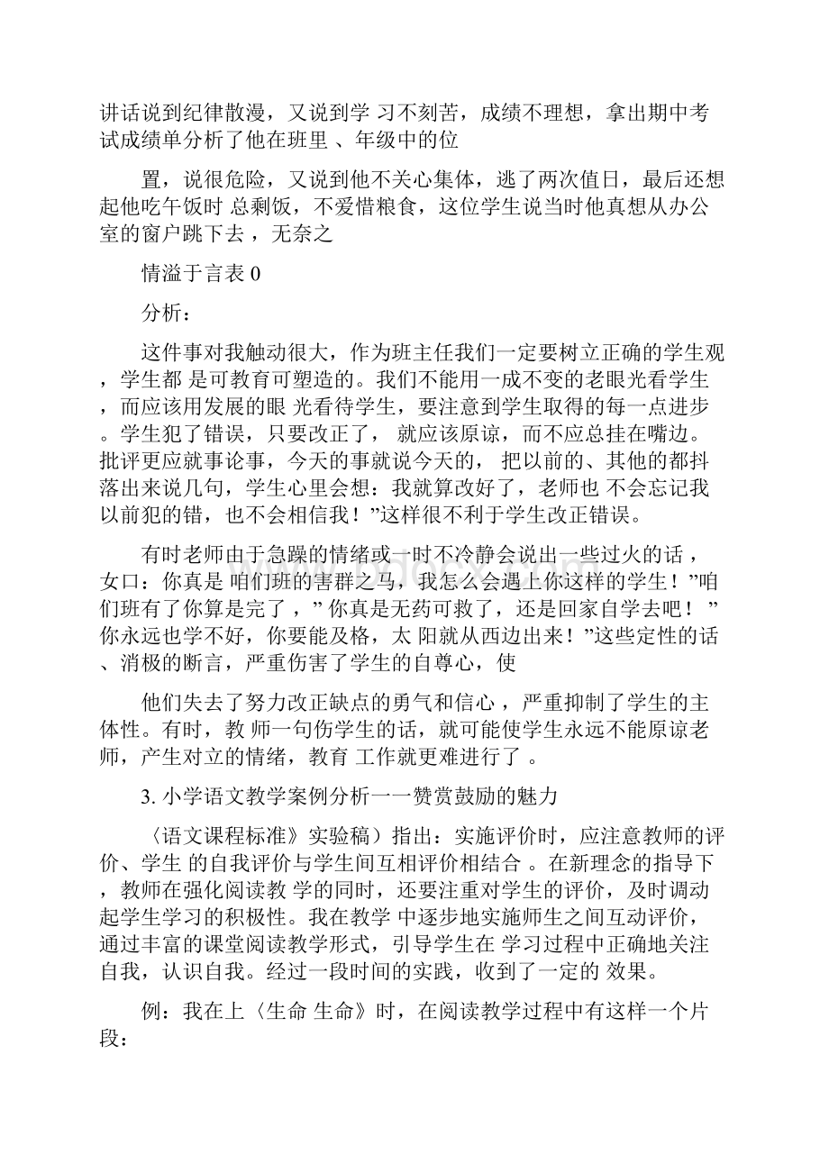 小学教学案例分析报告.docx_第3页