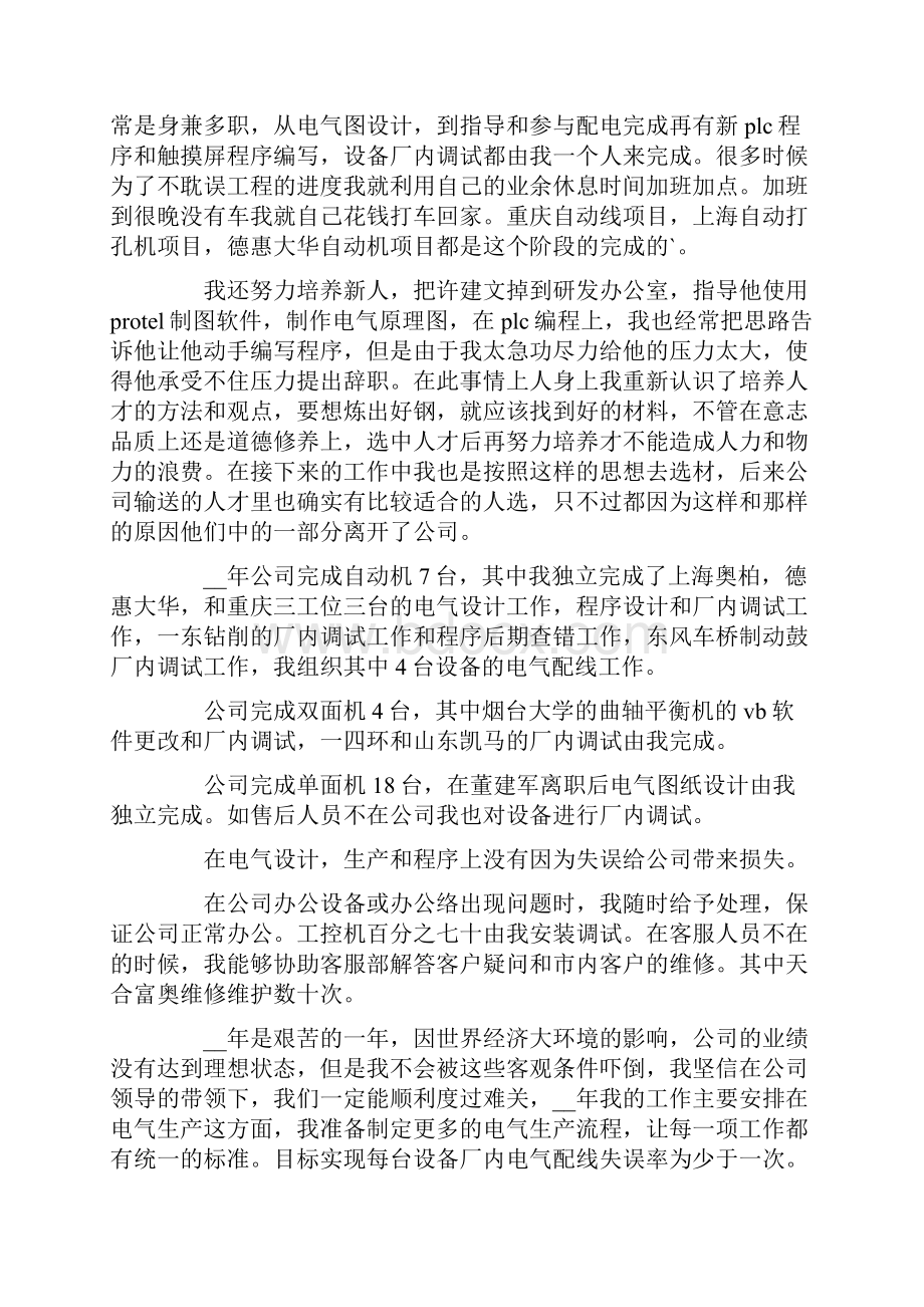 电气年终总结七篇.docx_第2页