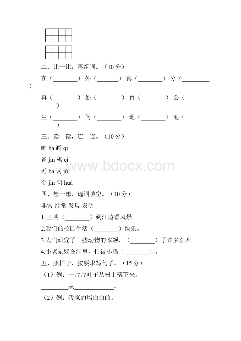 语文版一年级语文下册期末考试题及答案A4版6套.docx_第2页