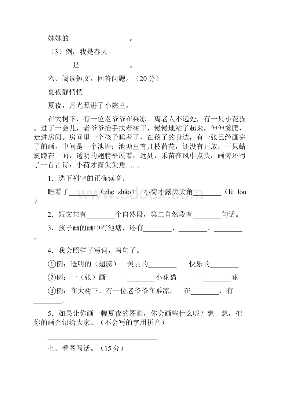 语文版一年级语文下册期末考试题及答案A4版6套.docx_第3页