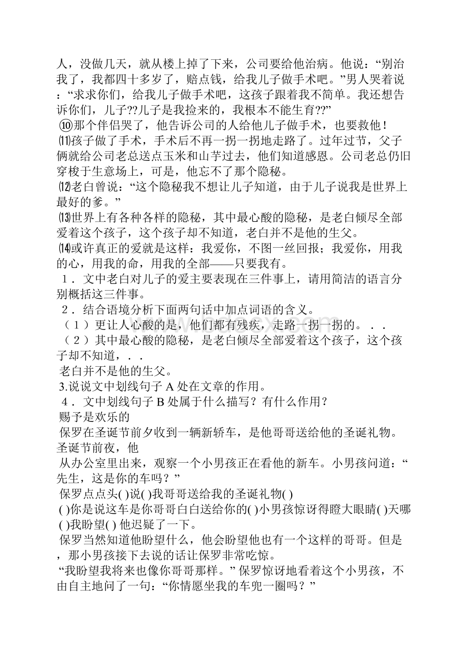 散步文章主要内容.docx_第3页