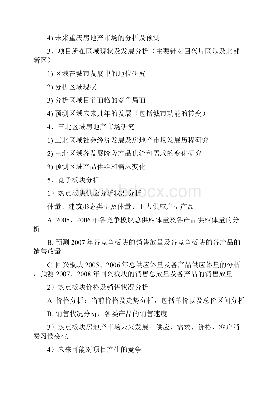 前期营销策划顾问合同.docx_第3页