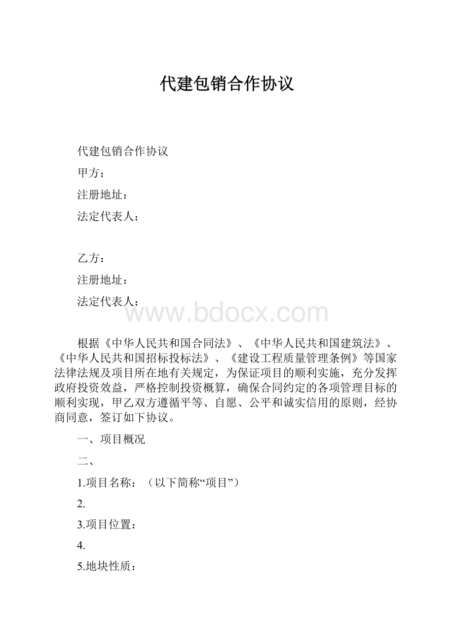 代建包销合作协议.docx