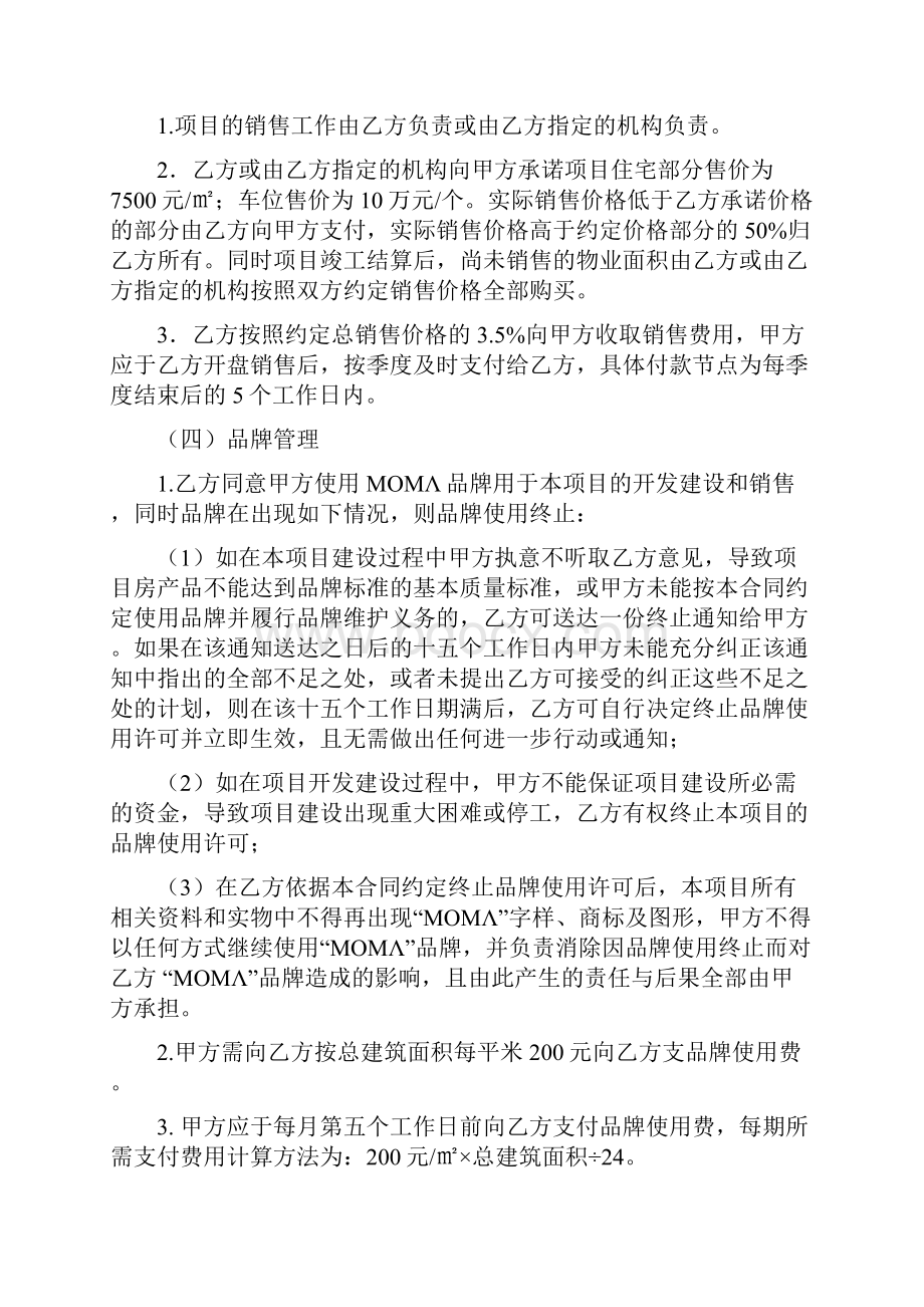 代建包销合作协议.docx_第3页