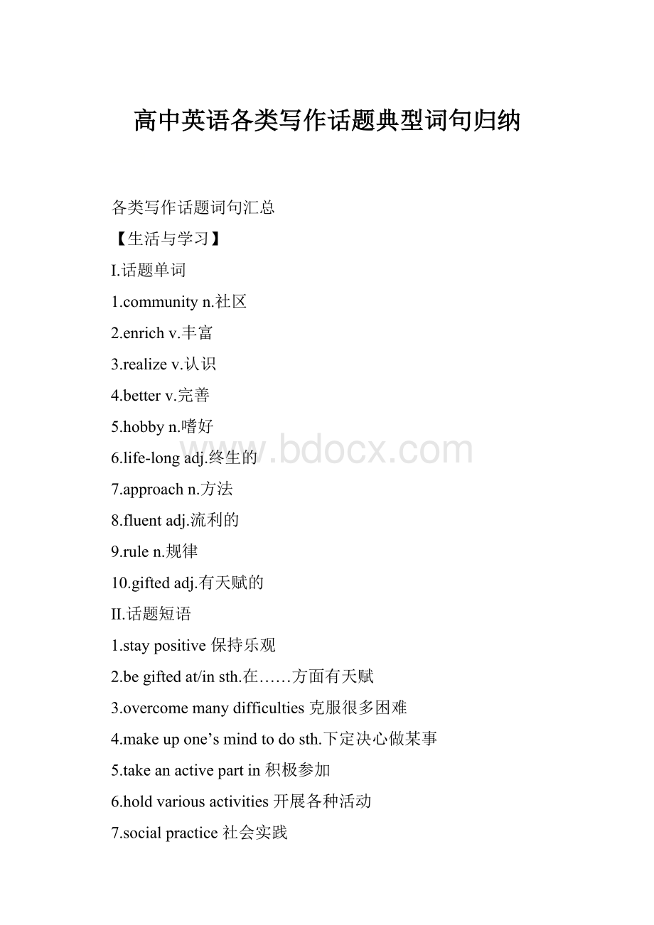 高中英语各类写作话题典型词句归纳.docx