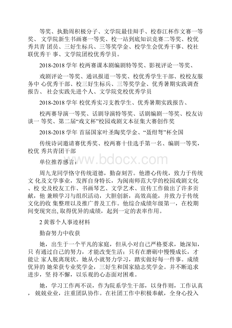 大学生感动人物事迹.docx_第3页